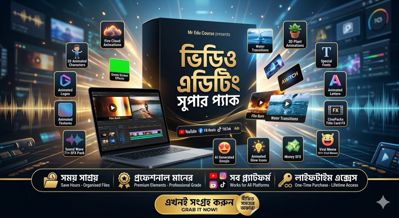 আলটিমেট ভিডিও এডিটিং সুপার প্যাক (All-in-One Content Creator Bundle)